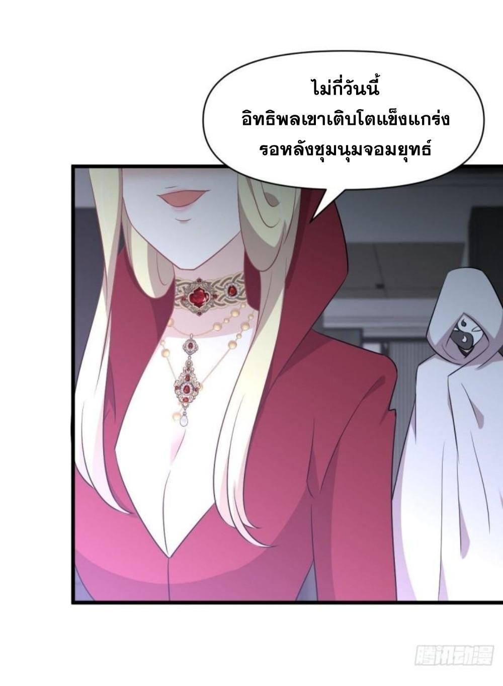 Immortal Swordsman in The Reverse World ข้าเซียนกระบี่ไม่เกาะสตรี ตอนที่ 289 หน้า 49