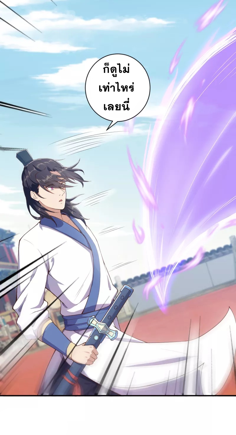 Against the Gods - อสูรพลิกฟ้า ตอนที่ 293 หน้า 24