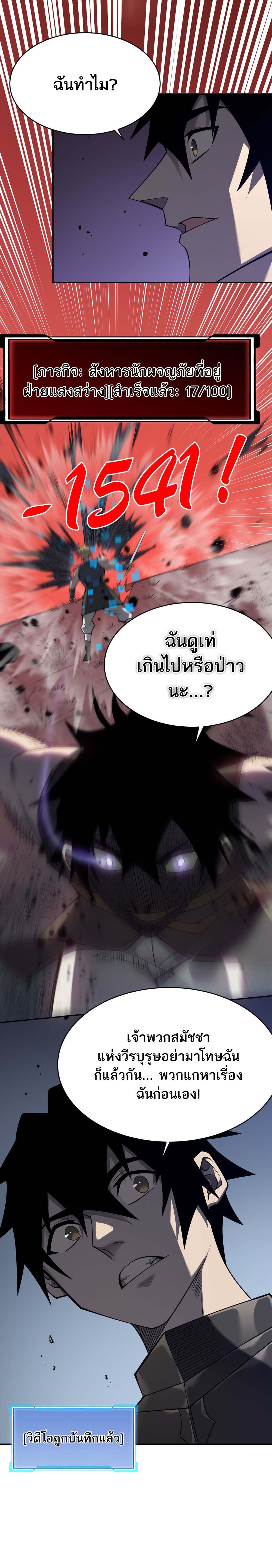 I Became The Game's Biggest Villain ตอนที่ 3 หน้า 27