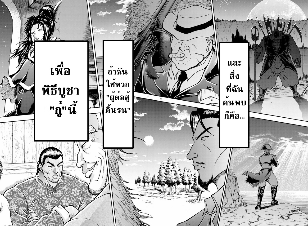 Baki Gaiden: Retsu Kaiou wa Isekai Tensei Shitemo Ikkou ni Kamawan ตอนที่ 10 หน้า 20