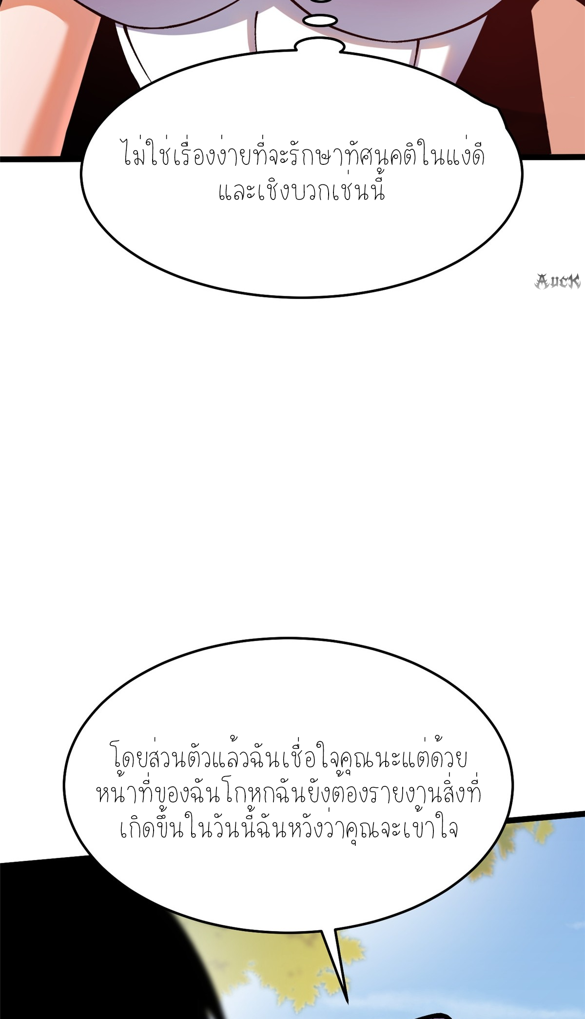 ไม่อยากเรียนทักษะ แห่งคำสาปเลย! ตอนที่ 14 หน้า 6