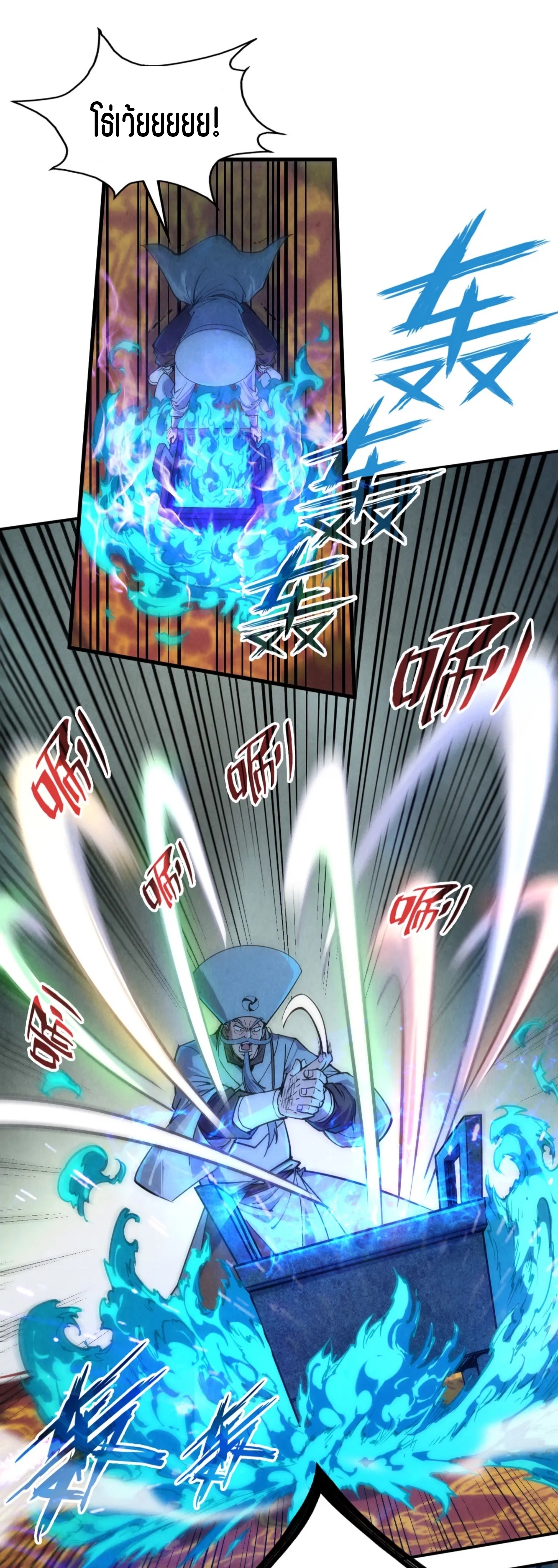 มหาเทพนิรันดร์กาล ตอนที่ 21 หน้า 9