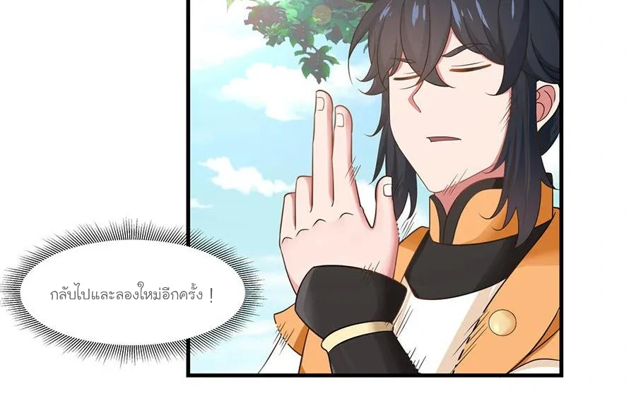 Chaos Alchemist (วิบัติการณ์เทพเซียนโอสถ) ตอนที่ 6 หน้า 19