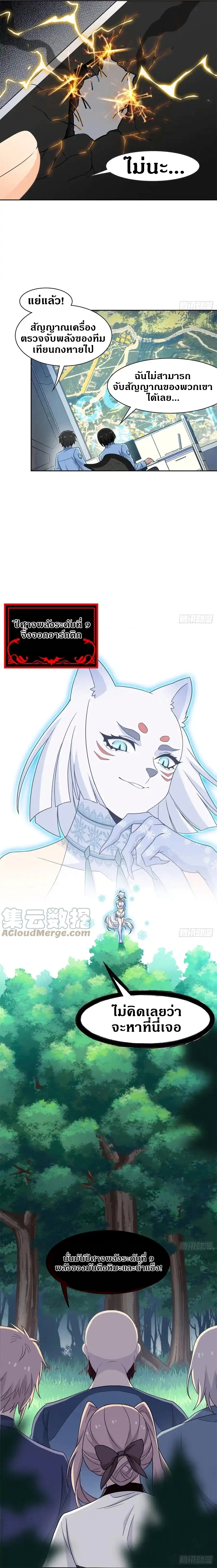 ชายผู้แข็งแกร่งที่ออกมาจากโรงพยาบาลจิตเวช ตอนที่ 65 หน้า 4