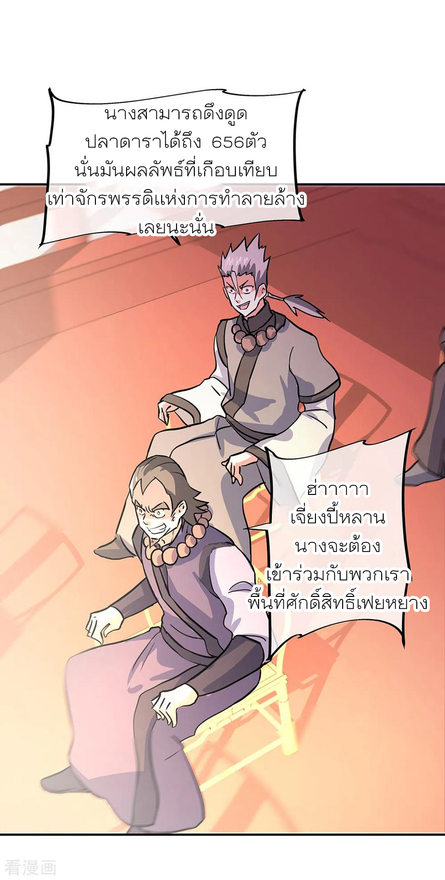 peerless battle spirit ตอนที่ 274 หน้า 4