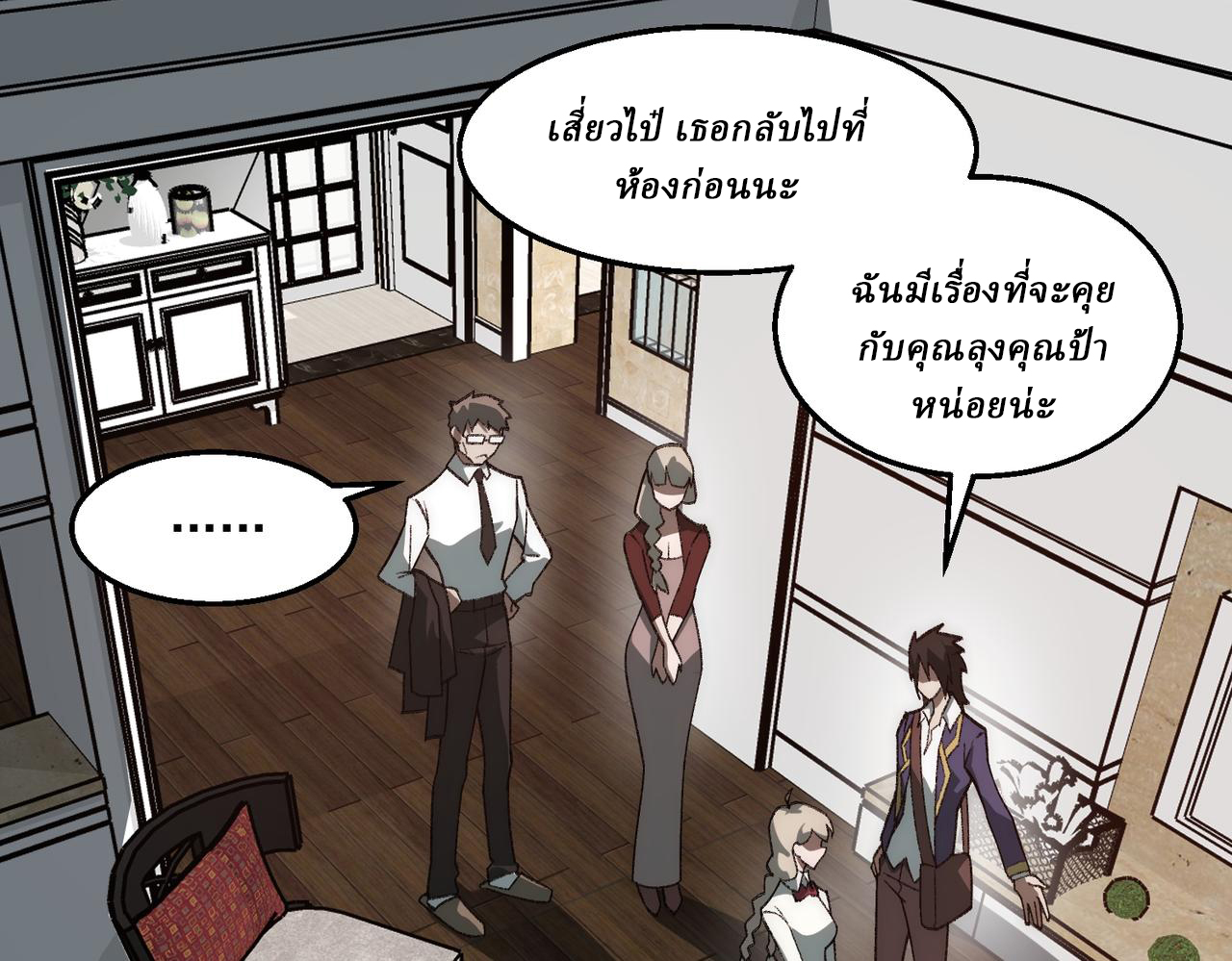 I created an Urban Legend ตอนที่ 35 หน้า 61