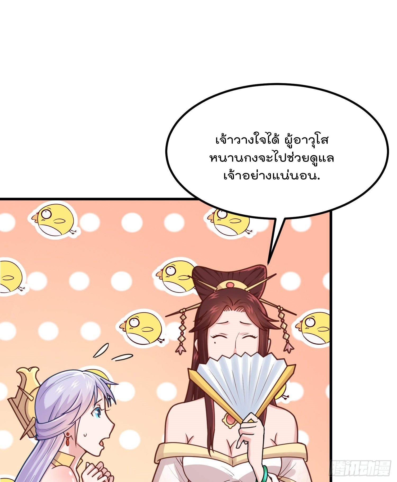 สมบัติทั้งหมดที่ข้าทิ้งไปตอนนี้กลายเป็นผู้หญิงไปซะแล้ว (ชนต้นฉบับ) ตอนที่ 6 หน้า 7