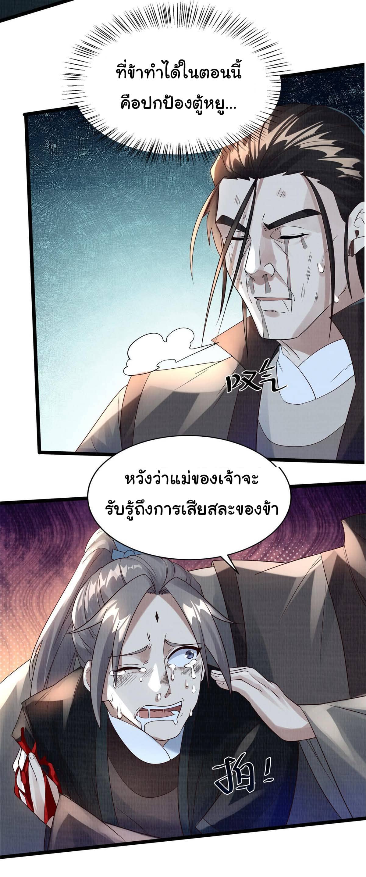 Reborn in the Martial Arts World—วิถีแห่งเต๋าอันยิ่งใหญ่ ตอนที่ 13 หน้า 34