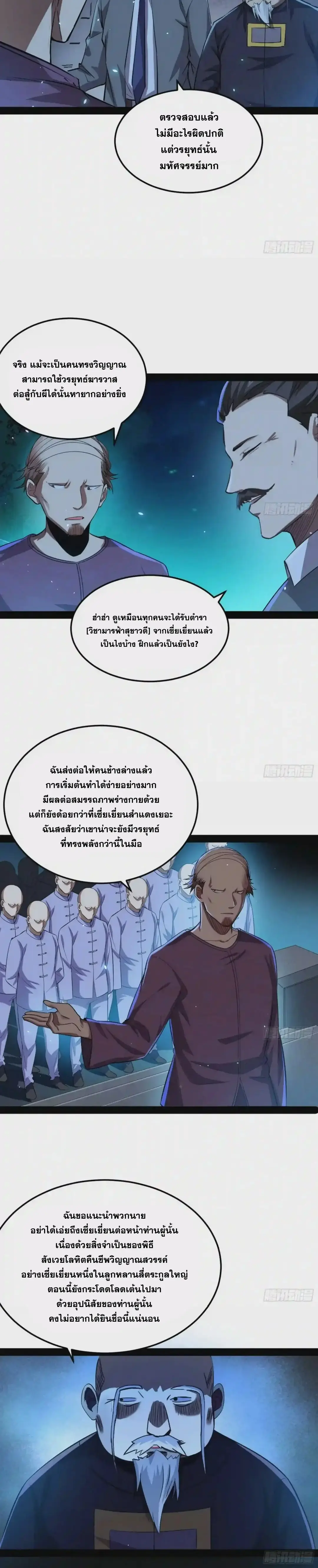 I'm an Evil God ข้าคือจักรพรรดิปีศาจ ตอนที่ 69 หน้า 14
