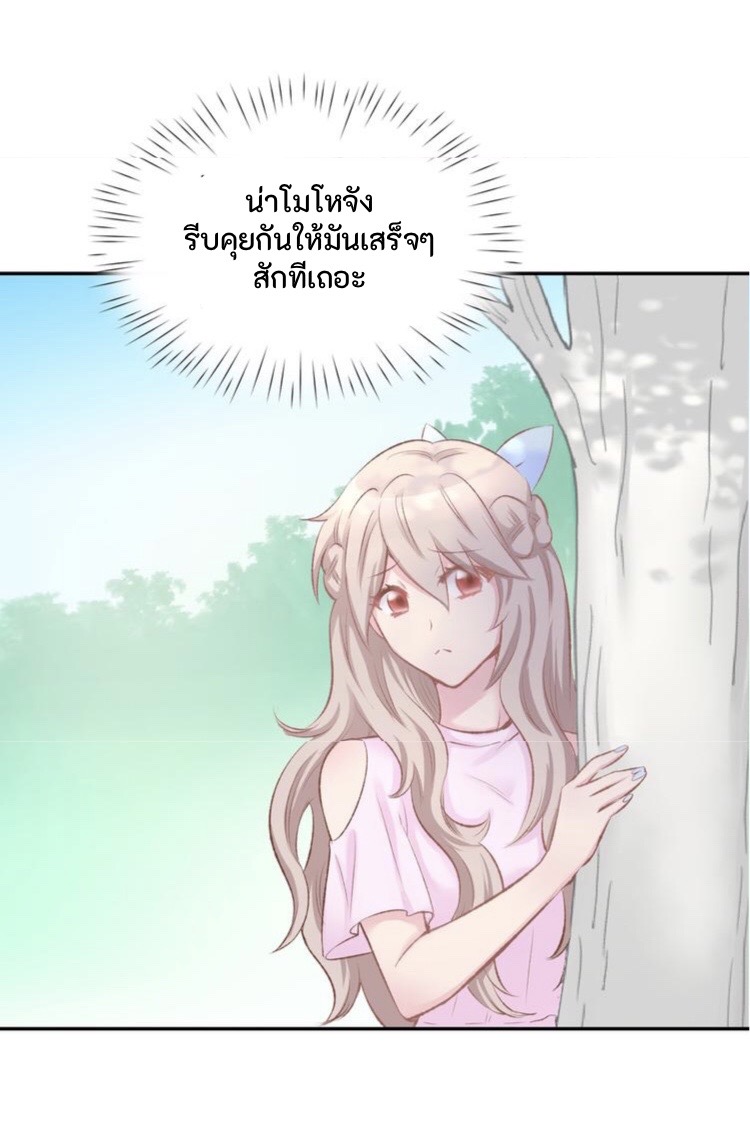 The trap of mollycoddling - กับดักรักยัยขี้เอาแต่ใจ ตอนที่ 2 หน้า 15