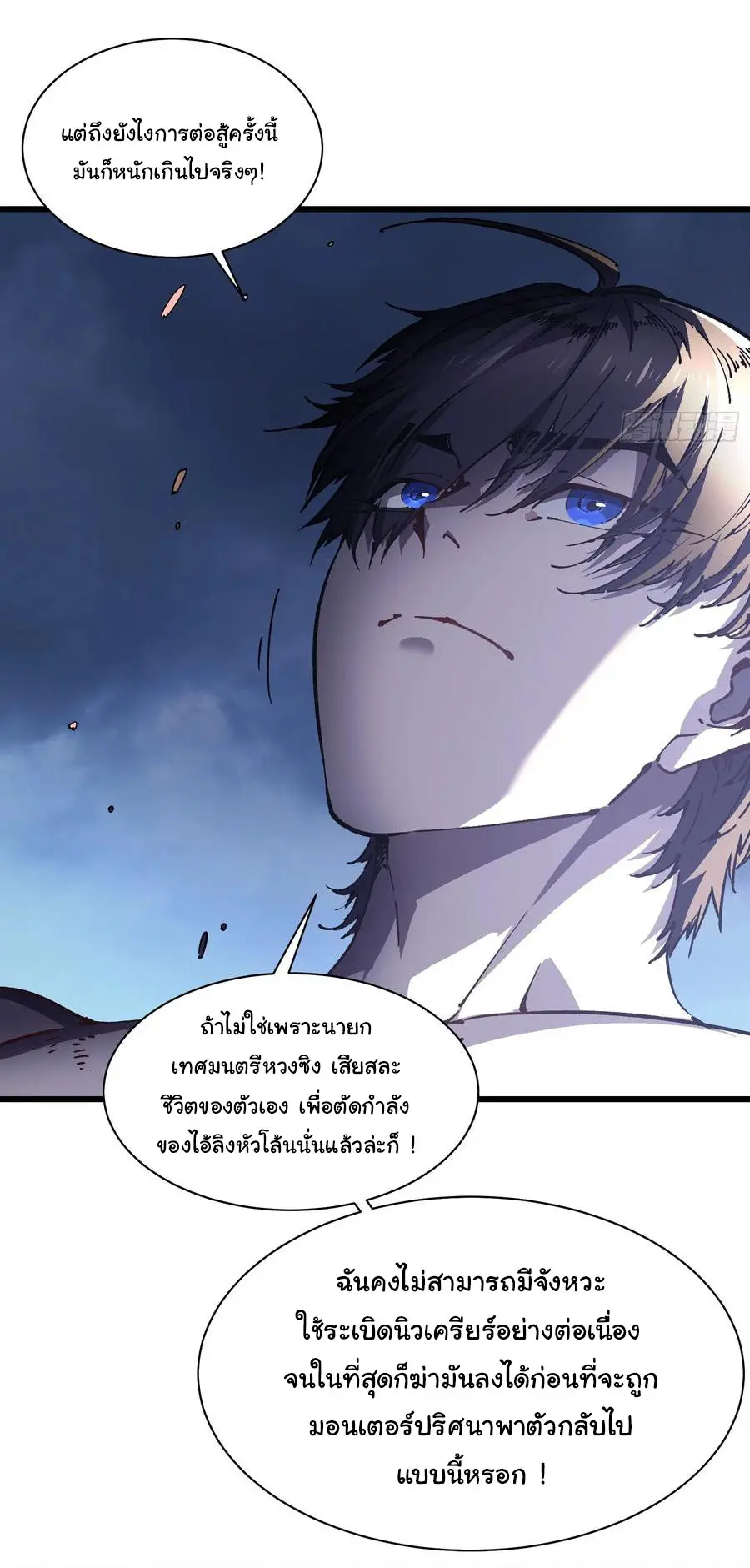 ขอให้ข้าเป็นราชาเเห่งเหล่ามอนเตอร์ ( starting from awakening the king of monsters ) ตอนที่ 30 หน้า 19