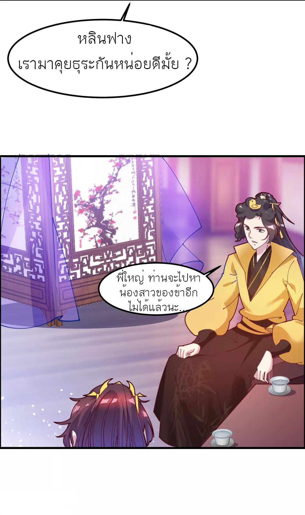 นายน้อยอันดับหนึ่ง แห่งราชวงศ์หมิง ตอนที่ 5 หน้า 4