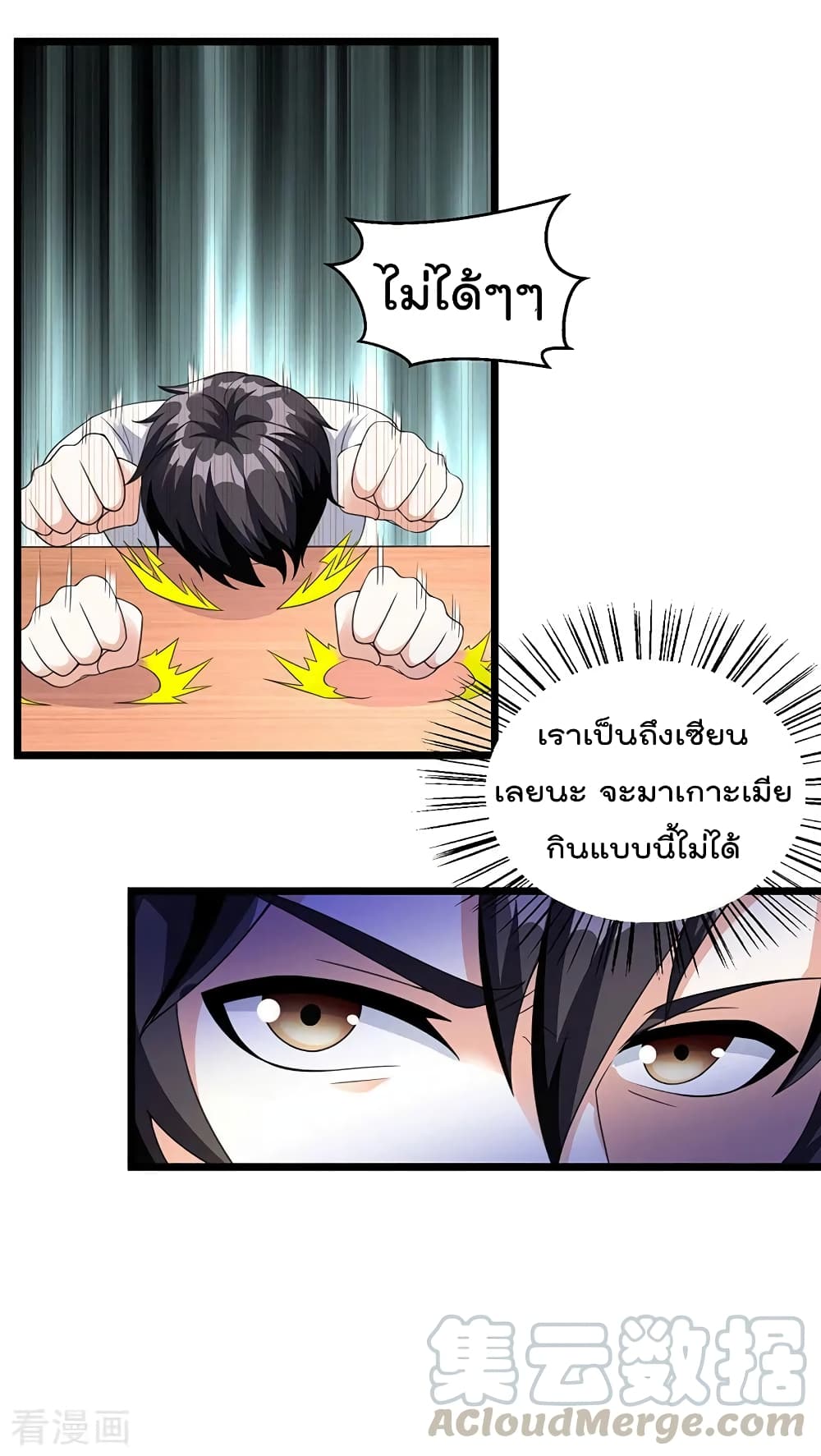 การเกิดใหม่ของจักรพรรดิเกรียน ตอนที่ 6 หน้า 25