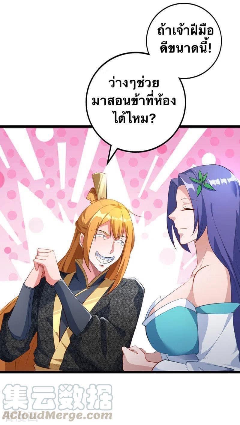 ระบบโครตเกรียน คะแนนล้านล้าน (ฮาเร็ม) ตอนที่ 36 หน้า 29