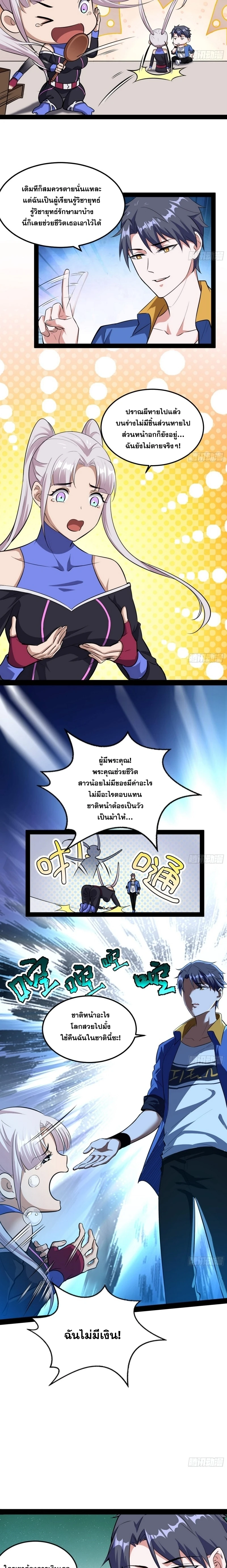 I'm an Evil God ข้าคือจักรพรรดิปีศาจ ตอนที่ 64 หน้า 17