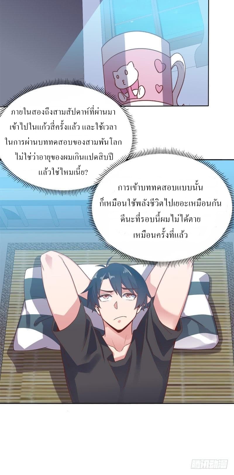 |. Carrying The Goddess Along (จบss1) ตอนที่ 47 หน้า 33