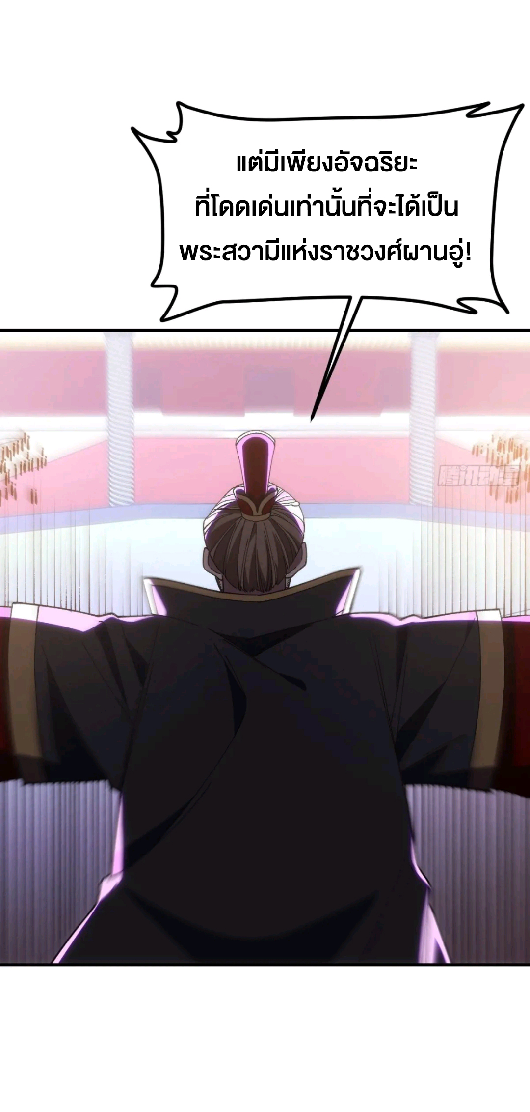 กำเนิดร่างเทวะบรรพกาล ตอนที่ 93 หน้า 55