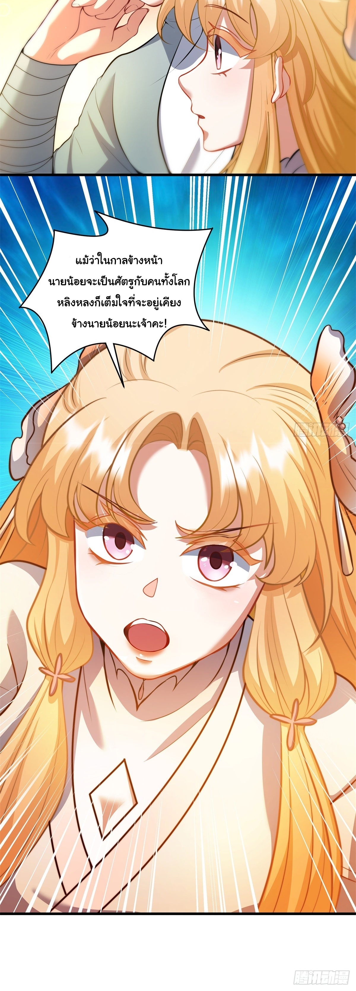 เทพเซียนหมื่นวิถี ตอนที่ 9 หน้า 5