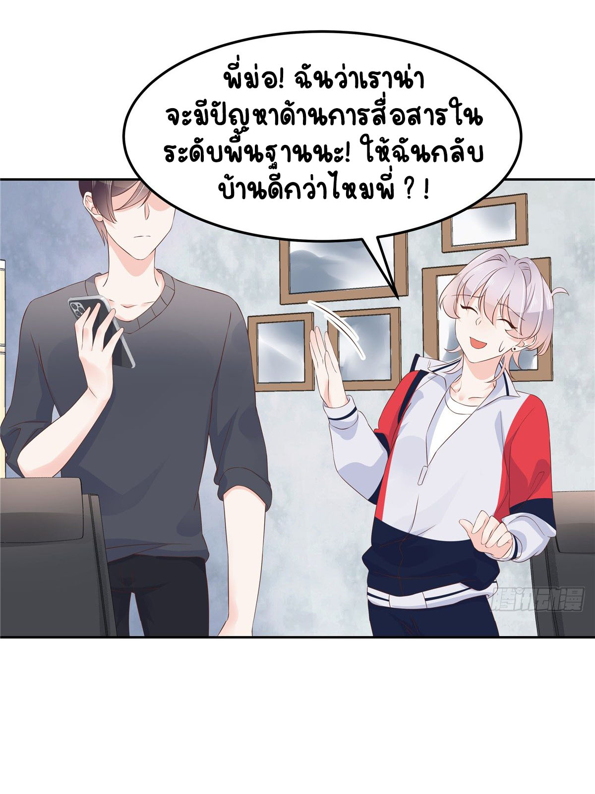 เจ้าชายโรงเรียนแห่งชาติเป็นเด็กผู้หญิง ตอนที่ 54 หน้า 15