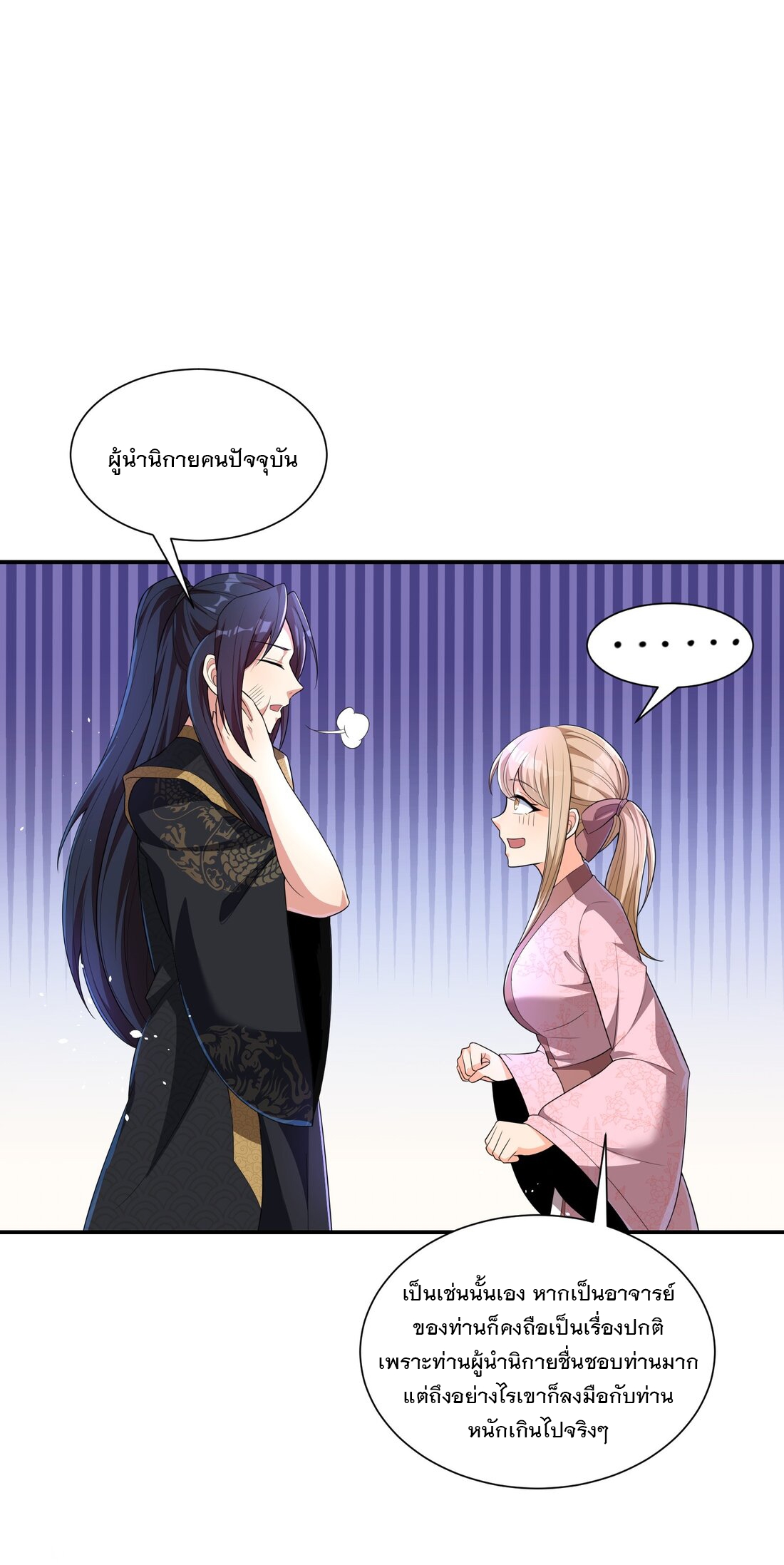 ได้โปรด ข้าไม่อยากตกหลุมรักอาจารย์ของข้าเลยจริงๆ (จีนตัดจบ) ตอนที่ 7 หน้า 16