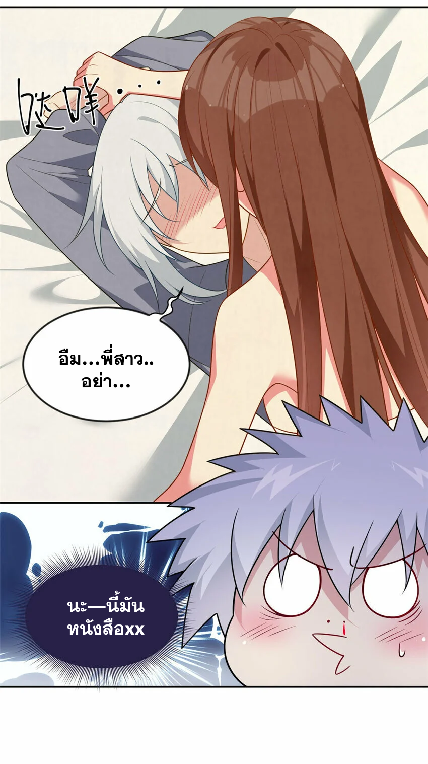 i eat soft rice in another world ตอนที่ 29 หน้า 37