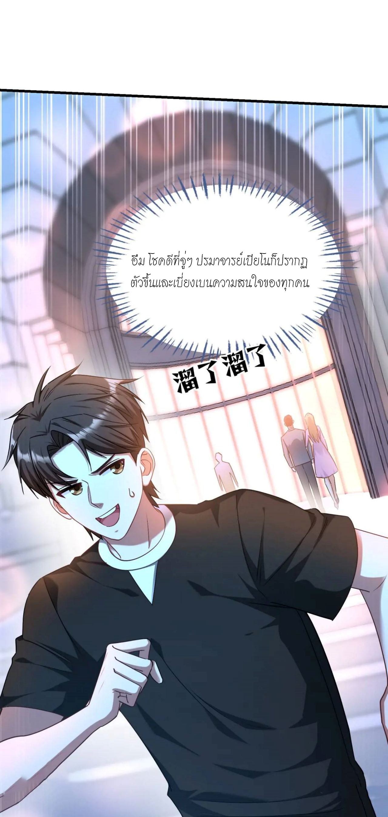 ผมไปเกาะสาวสวยกิน, แต่ตอนนี้ฉันเป็นคนร่ำรวยแล้ว~ ตอนที่ 51 หน้า 29