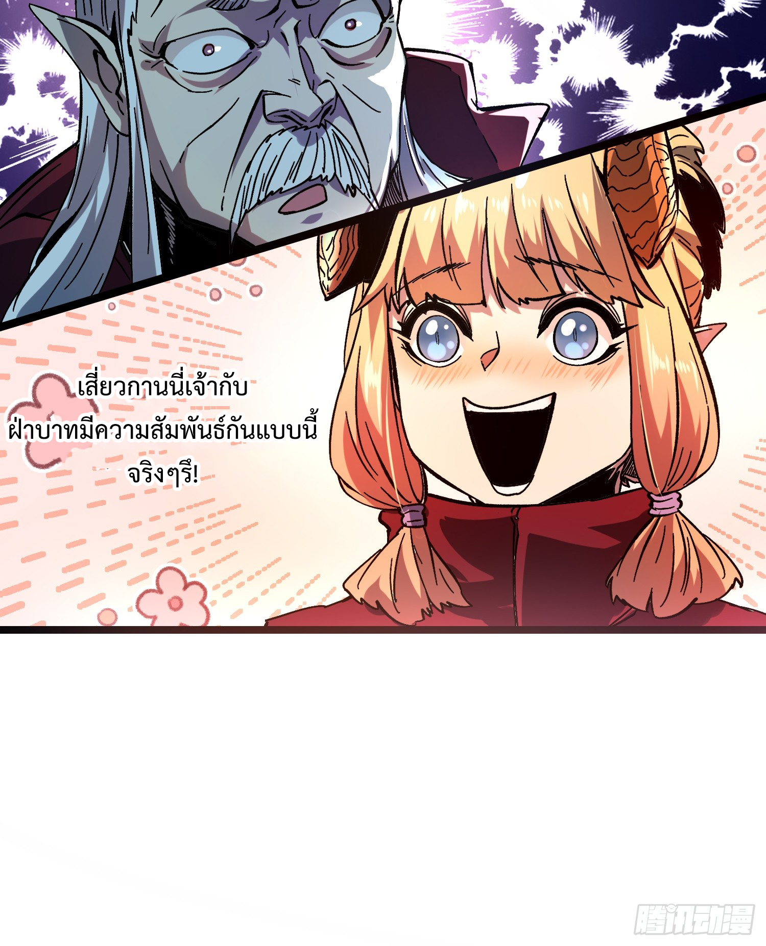 ถ้าหากไม่ตาย ข้าก็จะครองโลกปีศาจ! ตอนที่ 3 หน้า 57