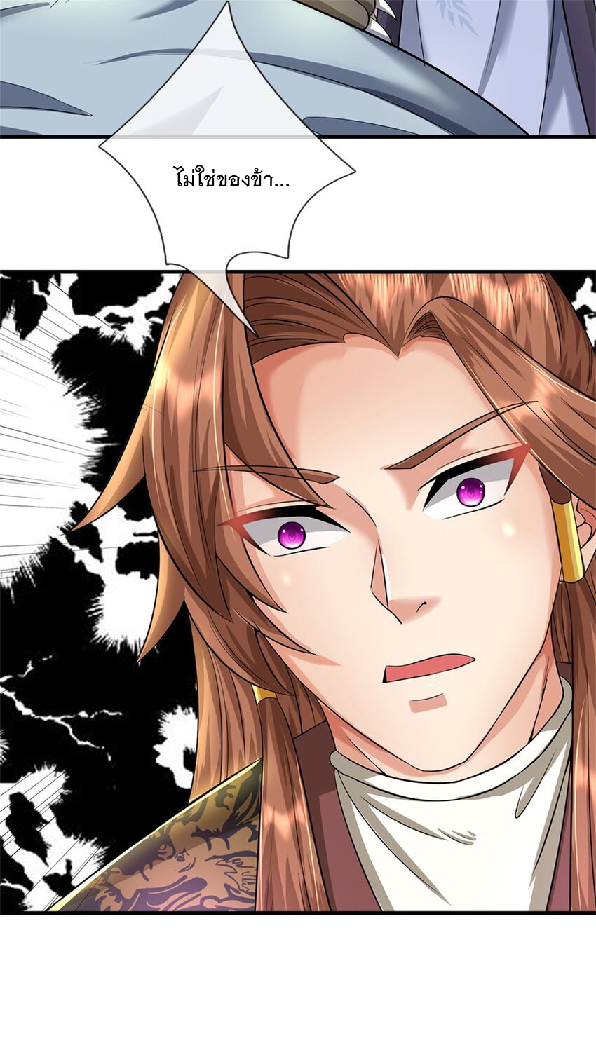 ข้าถูกเลี้ยงดูโดยหญิงสาวปีศาจ ตอนที่ 59 หน้า 27