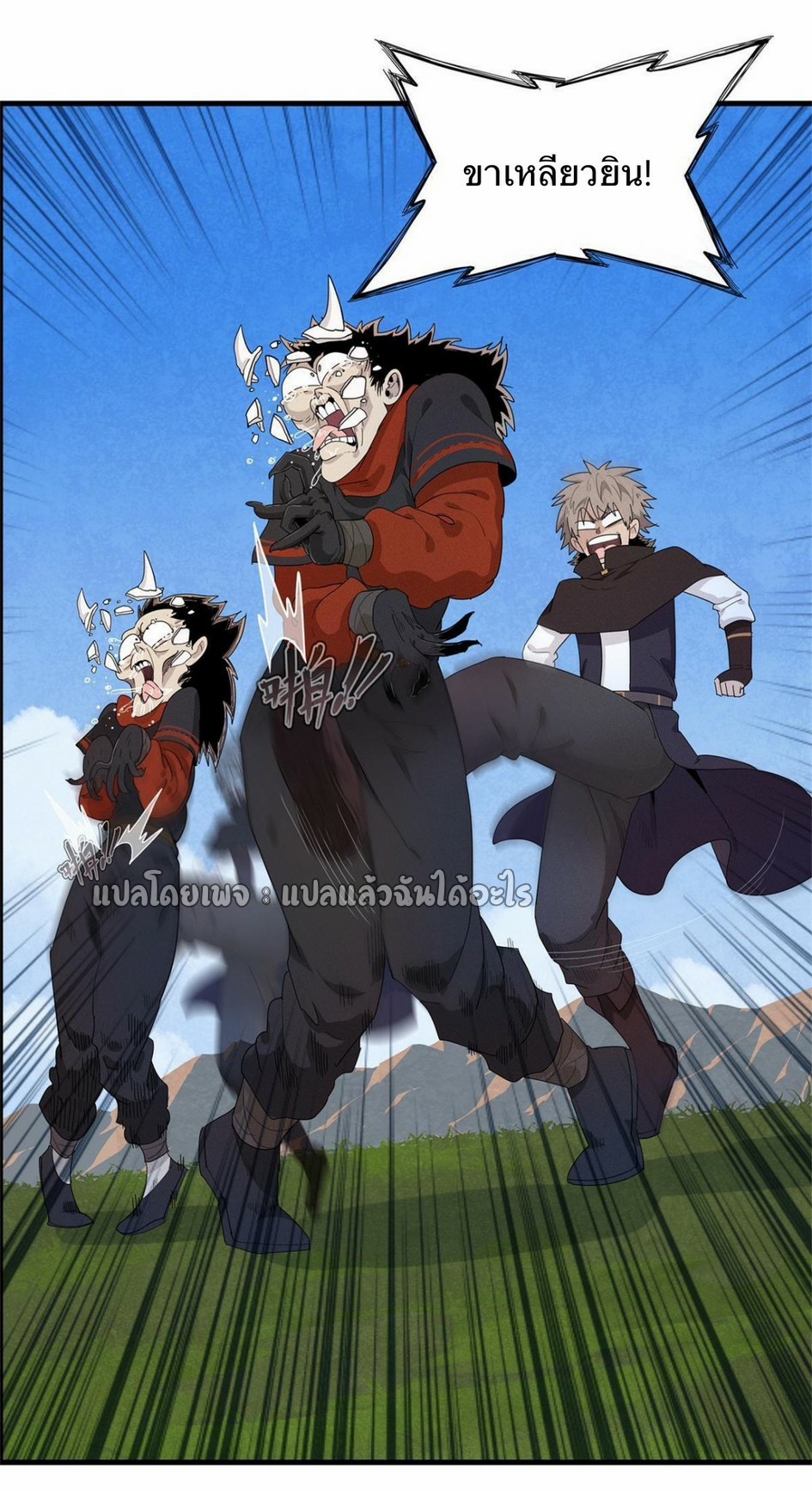 เข้ามาในเกมก็กลายเป็นเทพซะงั้น ตอนที่ 24 หน้า 42