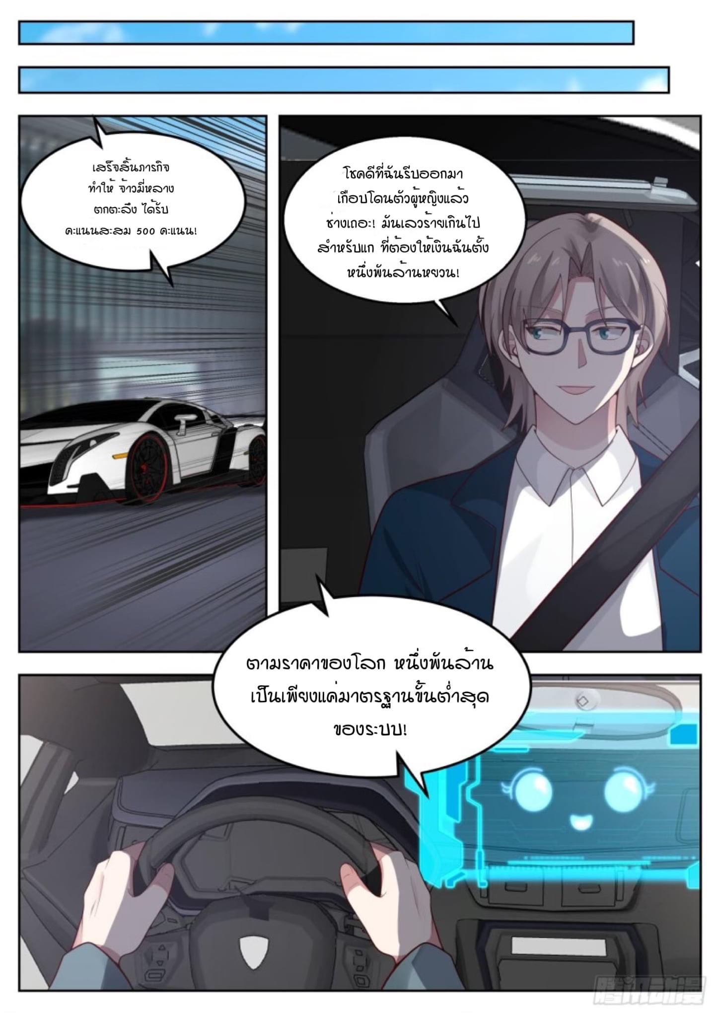 ฉันส่งของจนได้รางวัลสุดล้ำค่า ตอนที่ 3 หน้า 11