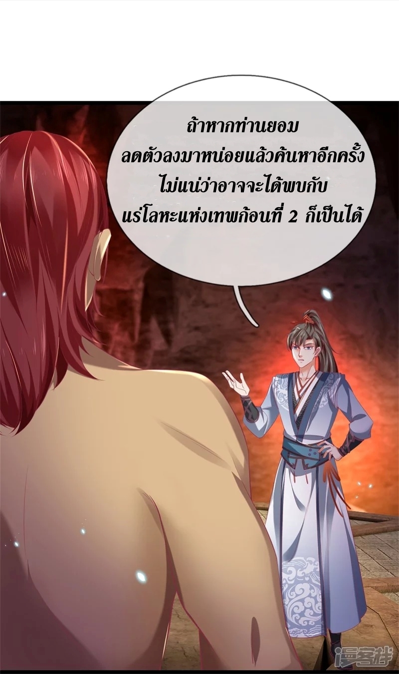 Sky Sword God ตอนที่ 68 หน้า 36