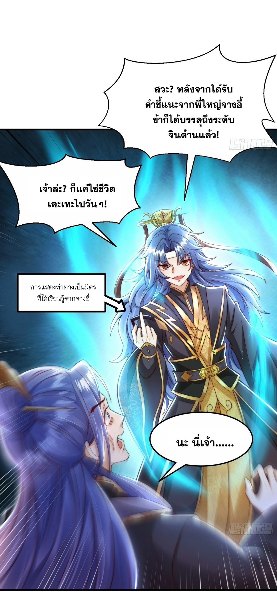 พิชิตใจท่านอาจารย์หญิงผู้งดงาม (ทันจีน) ตอนที่ 30 หน้า 6