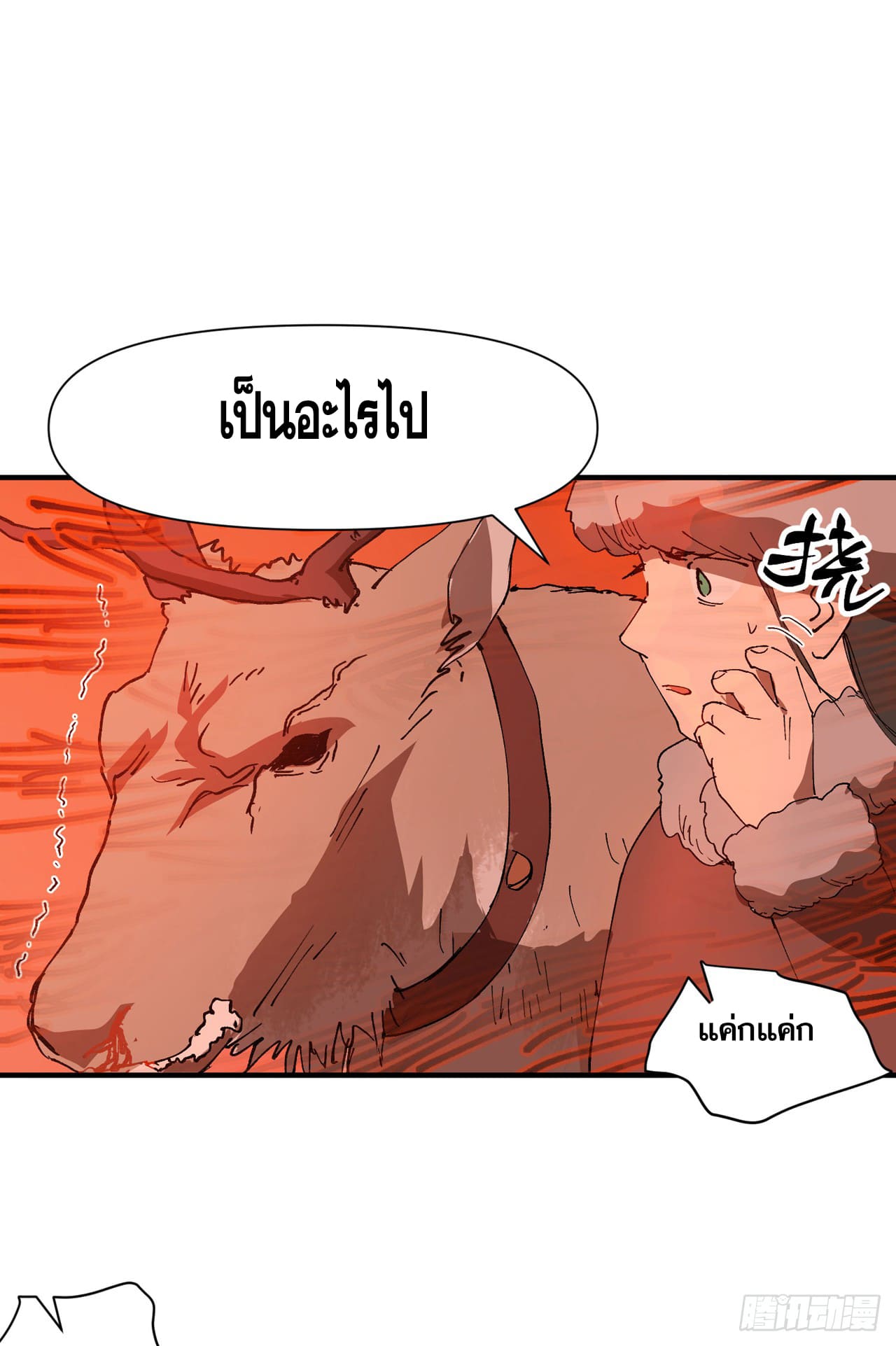 ระบบพัฒนาสุดแข็งแกร่ง ตอนที่ 84 หน้า 21