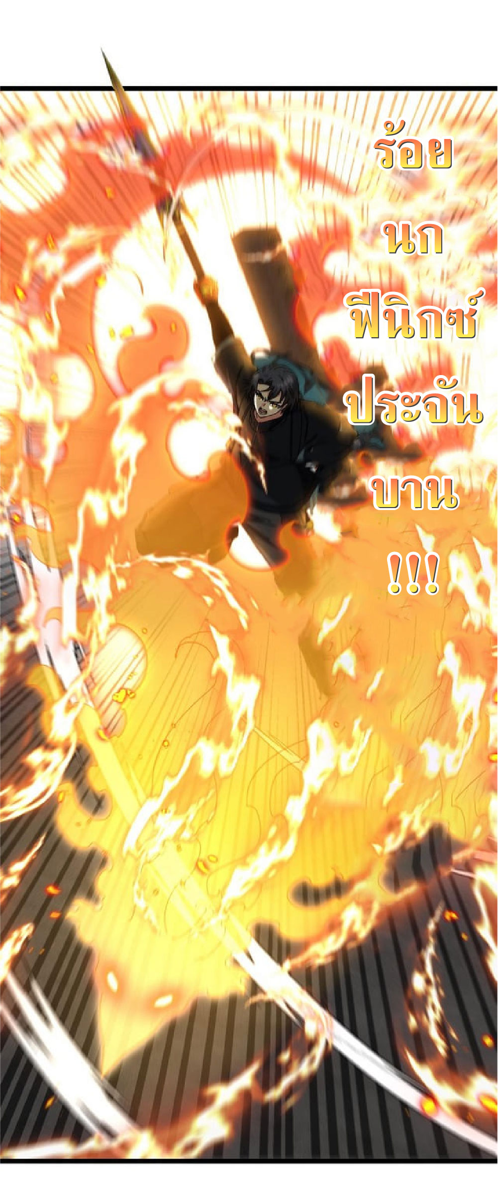 Super god system  ระบบสุดเทพ ตอนที่ 54 หน้า 33