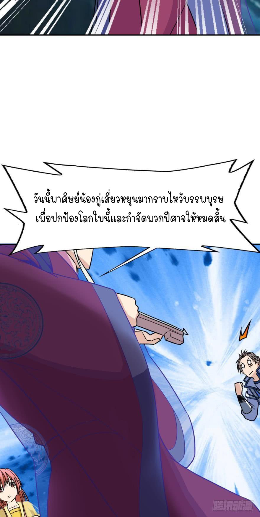 Ancestor online ตอนที่ 3 หน้า 30