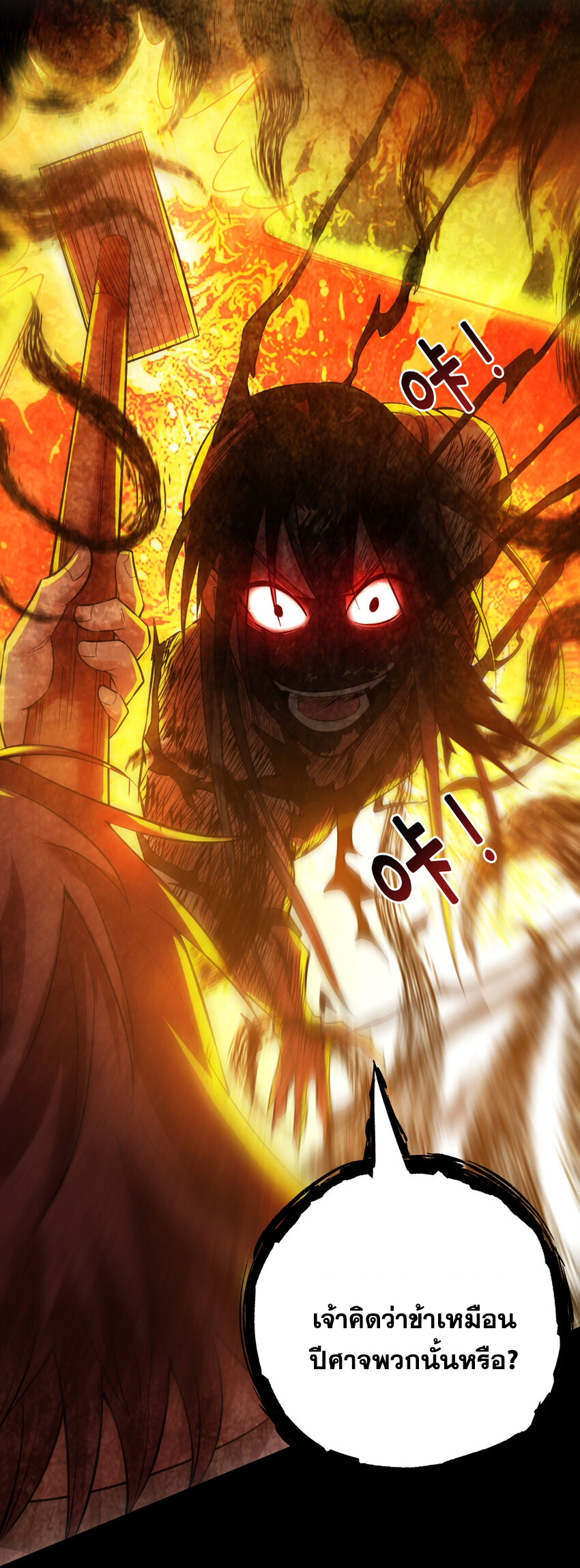 ข้าอยู่อย่างสันโดษมากว่า 100,000 ปี (ทันจีน) ตอนที่ 37 หน้า 7