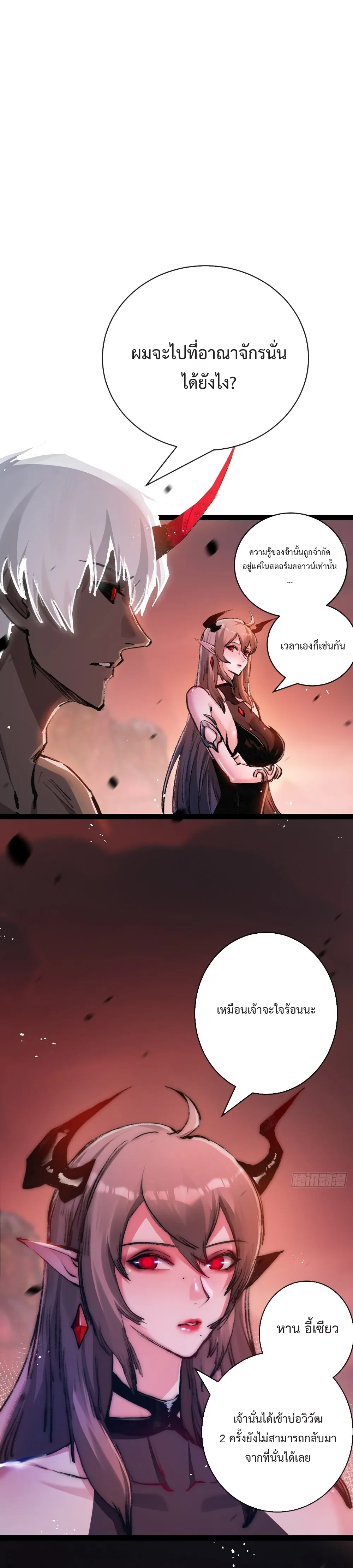 ผู้ล่าสังหารจันทรา ตอนที่ 14 หน้า 2