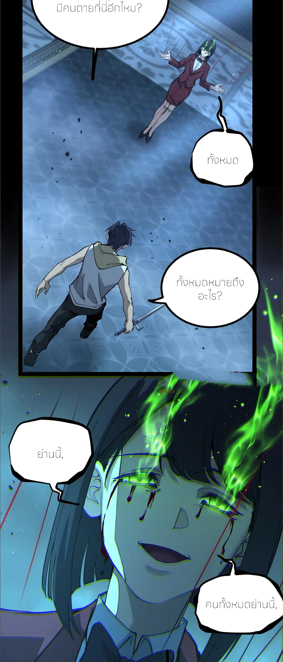 ผู้พิทักษ์ประตูจักรวาล ตอนที่ 35 หน้า 6