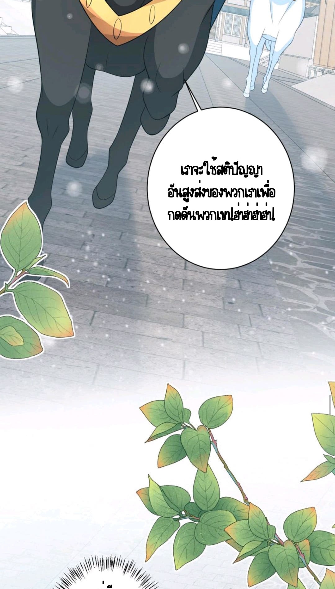 ชีวิตนี้ของเจ้าข้าจ่ายเอง มาบ้าด้วยกันเถอะ! ตอนที่ 41 หน้า 16