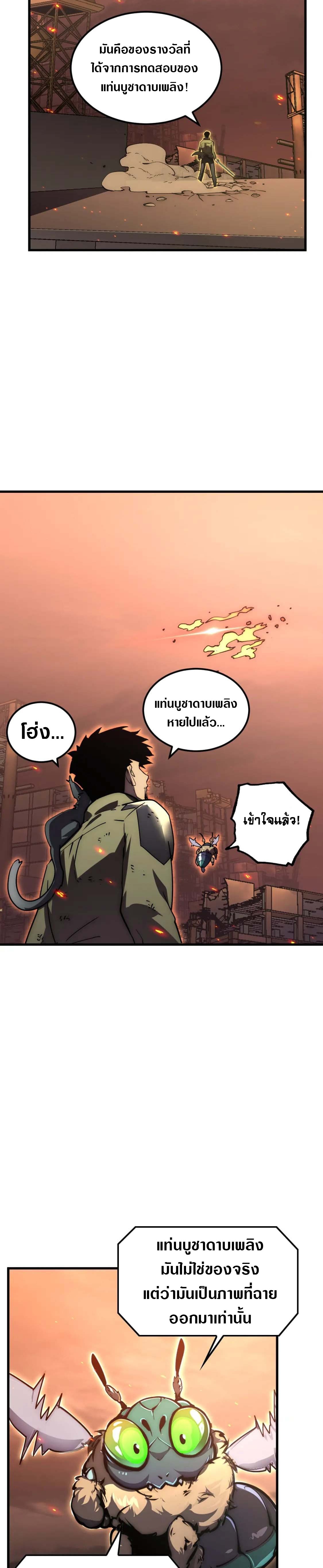 Rise From The Rubble |  เศษซากวันสิ้นโลก ตอนที่ 172 หน้า 13