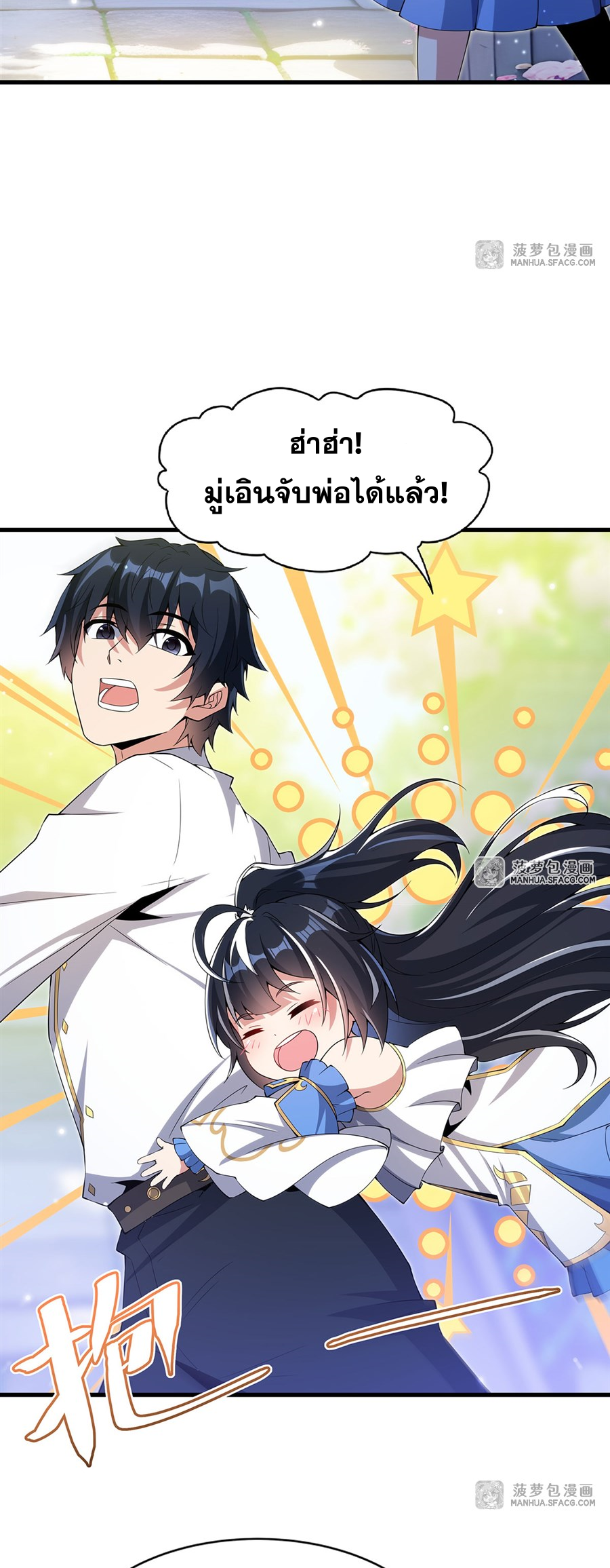 Shut Up, Evil Dragon! I don't want to raise a child with you anymore ตอนที่ 5 หน้า 46