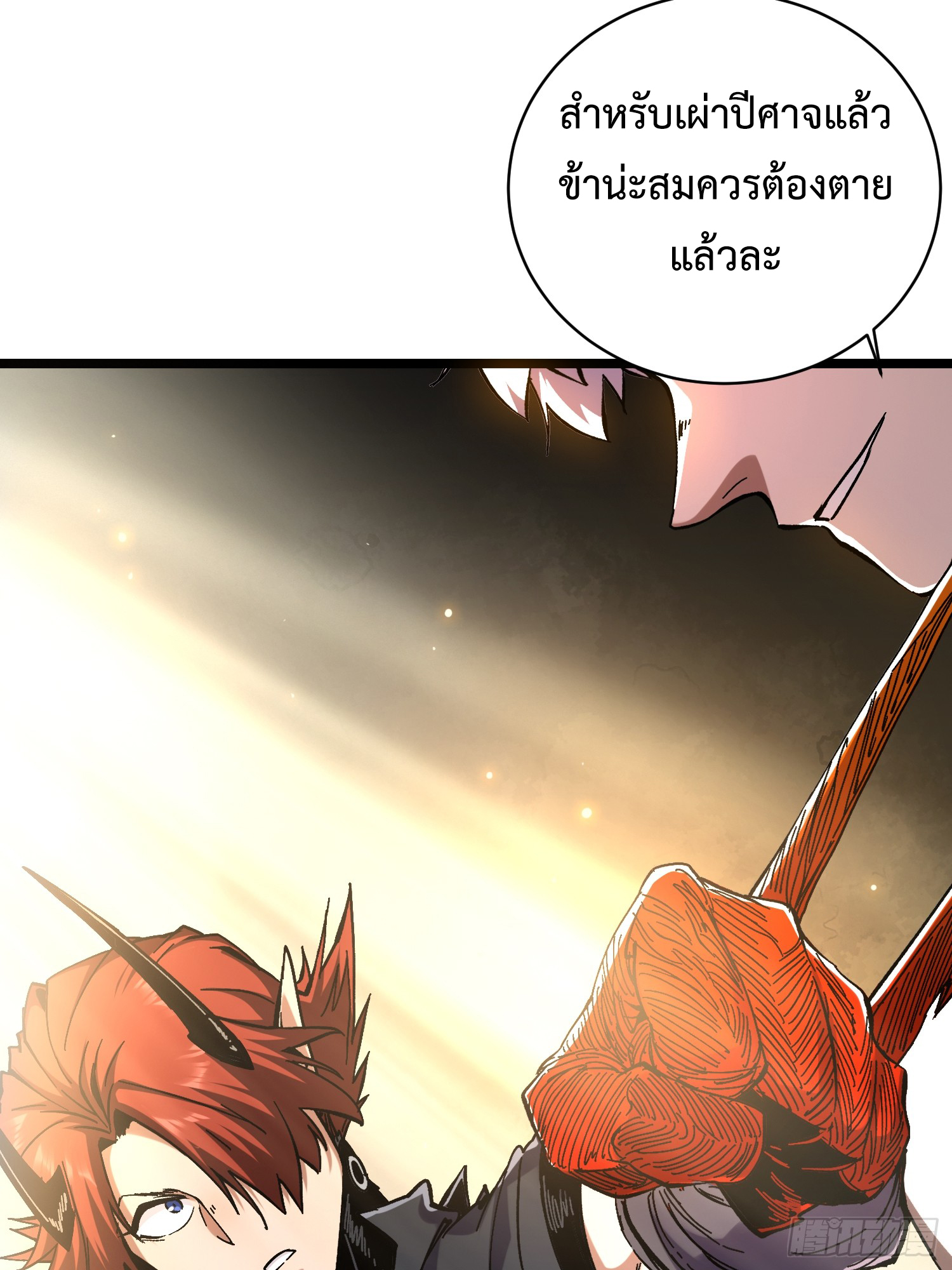 ถ้าหากไม่ตาย ข้าก็จะครองโลกปีศาจ! ตอนที่ 8 หน้า 23
