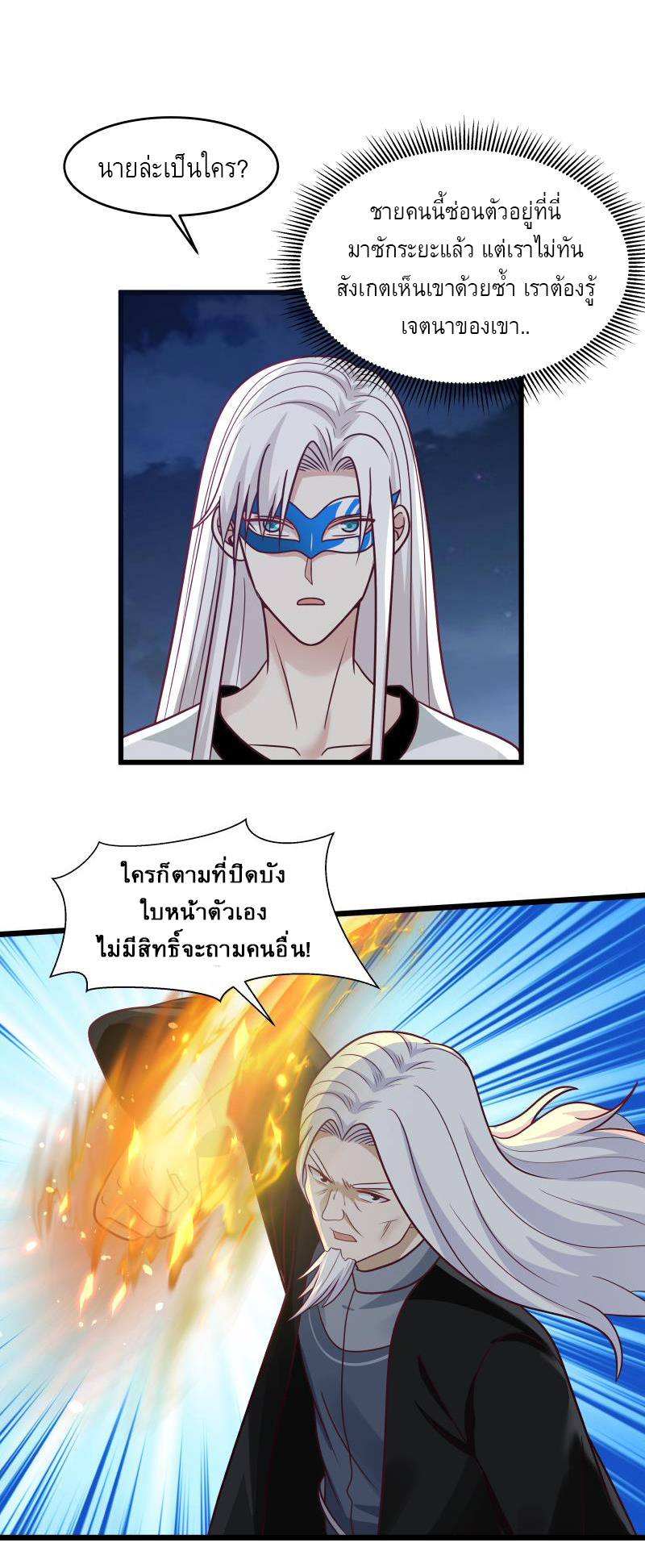 I have dragon in my body ตอนที่ 124 หน้า 2