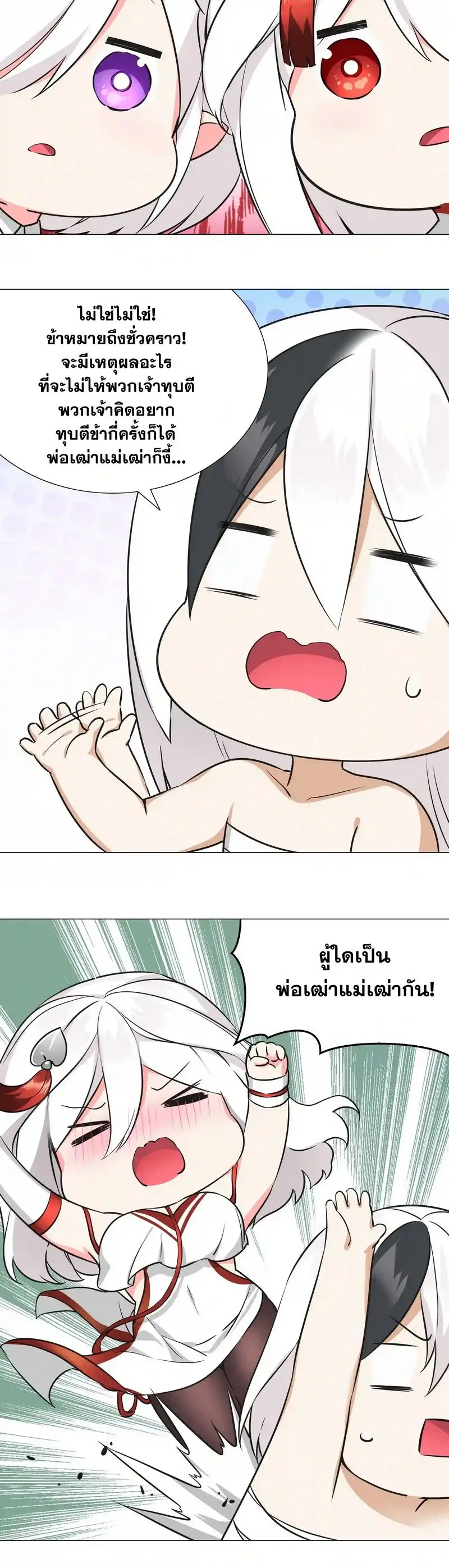 My Harem Grew So Large I Was Forced to Ascend ฮาเร็มสาวที่ต่างโลก ตอนที่ 50 หน้า 11