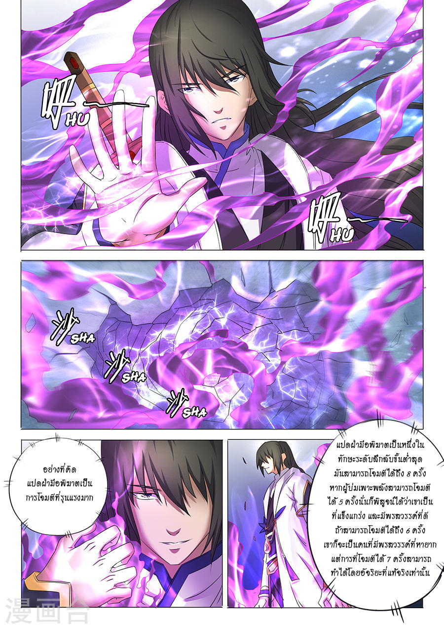 God of Martial Arts ตอนที่ 30 หน้า 16