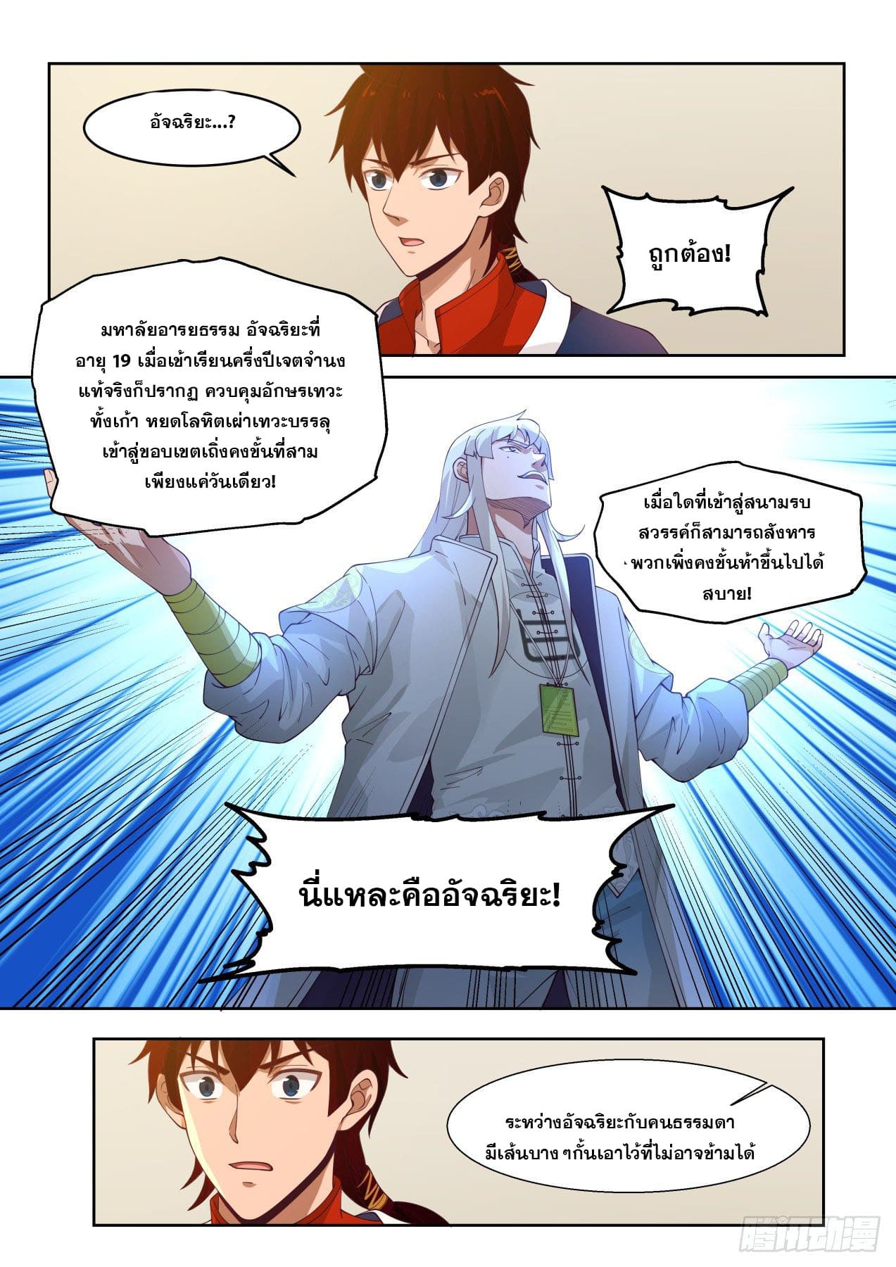 หมื่นเผ่าภัยพิบัติ ตอนที่ 45 หน้า 9