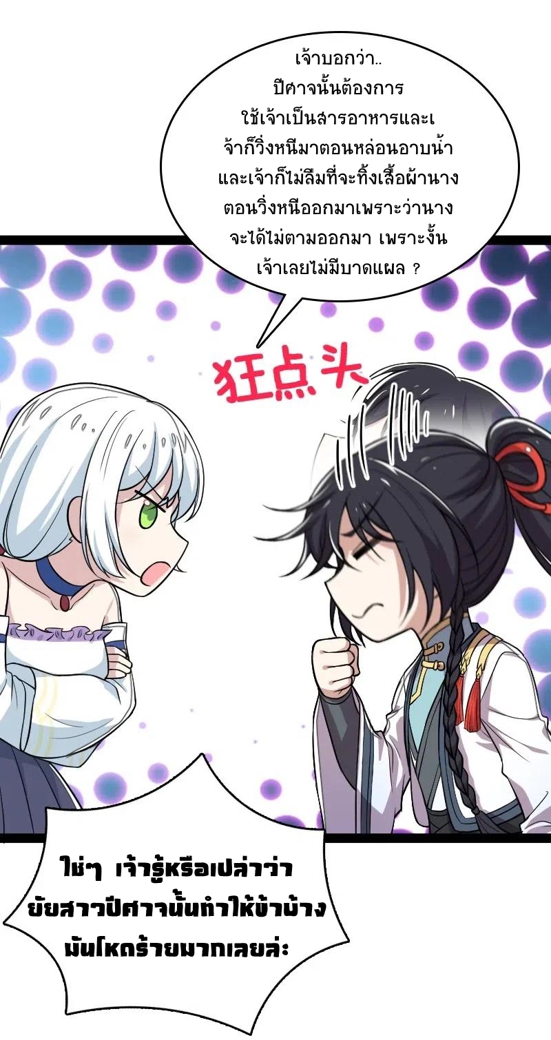 ชีวิตอันสันโดษของจักพรรดิ์หลินเกอ ตอนที่ 61 หน้า 33