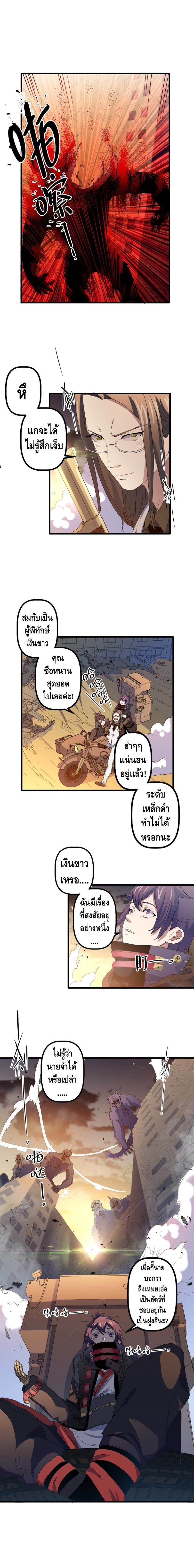 Escort of the End ตอนที่ 6 หน้า 6