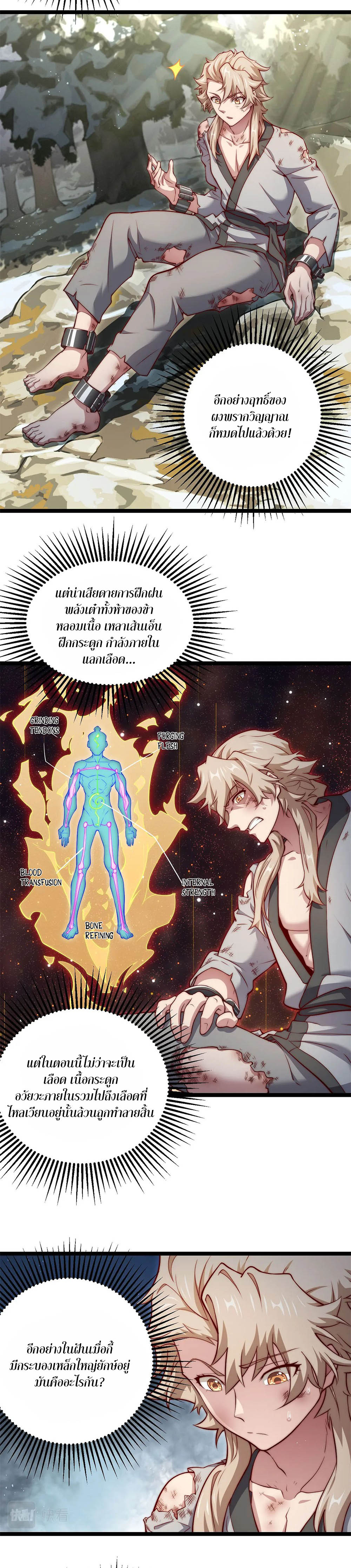 Heaven’s Devourer ผู้กลืนกินสวรรค์ ตอนที่ 3 หน้า 6