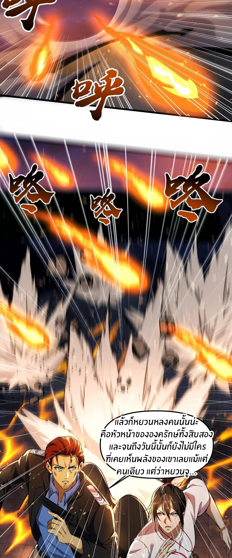 During the live broadcast, I proposed to the female ghost - she really agreed?! ตอนที่ 48 หน้า 23